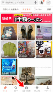 出品アイコンをタップ