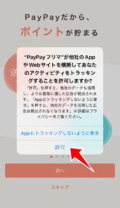 PayPayフリマを起動