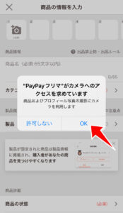 カメラへのアクセス許可