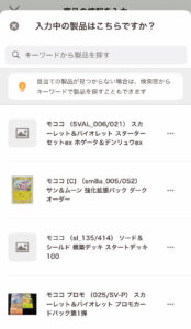 製品情報の登録