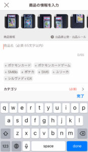 商品名と商品説明の記載