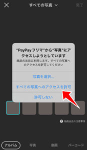 写真へのアクセス許可