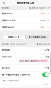 配送情報の入力