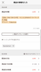 商品説明の記載