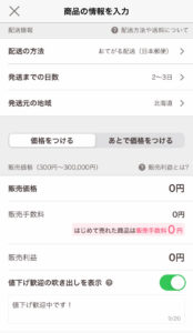 配送方法の確認
