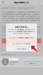 メールアドレスの再設定