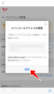 メールアドレスの確認