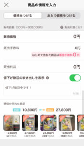 販売価格の入力