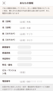 発送元情報を入力