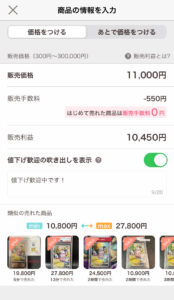 受取金額の確認