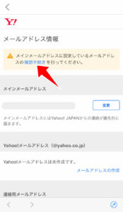 メールアドレスの確認手続き