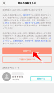 再度出品する