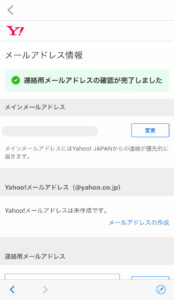 メールアドレスの確認