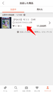 出品した商品の編集