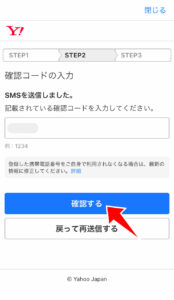 確認コードの入力