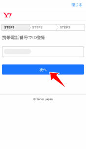 携帯番号の登録