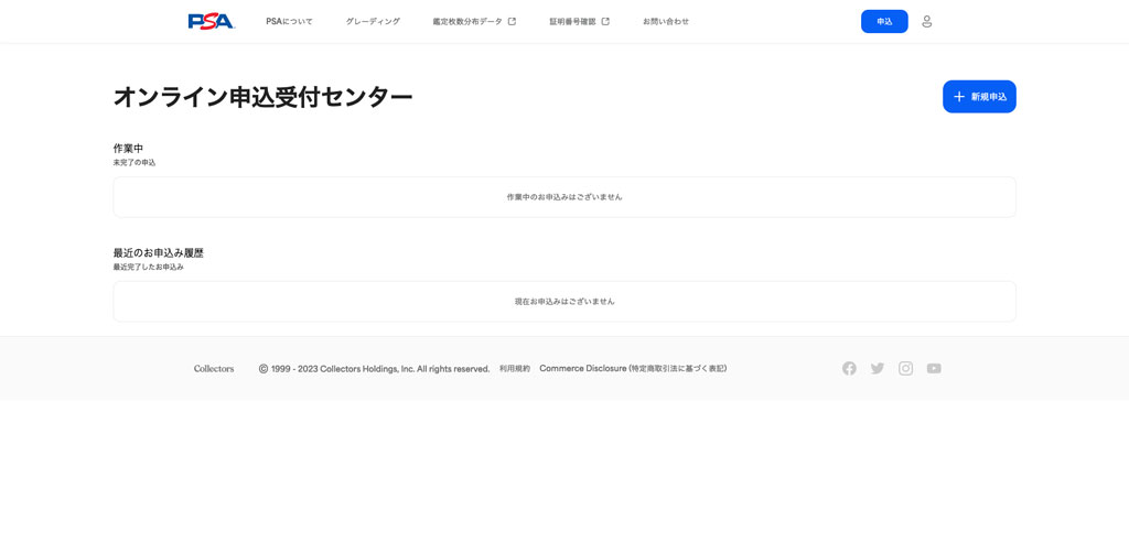 オンライン申込センター