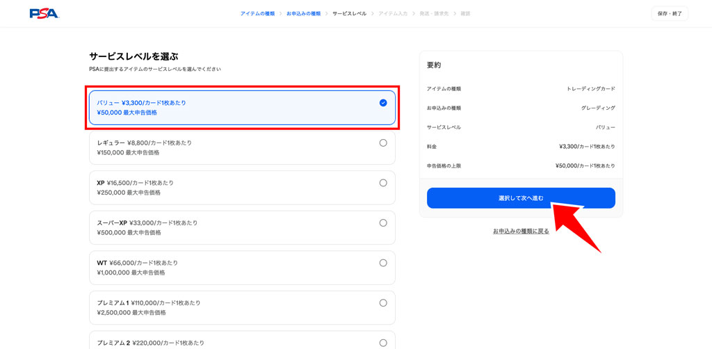 バリューを選択