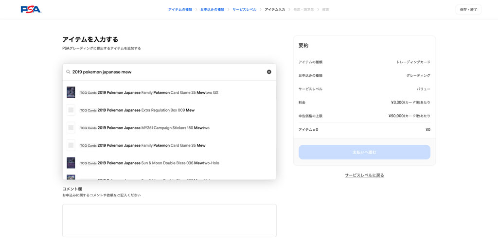 カード名の入力