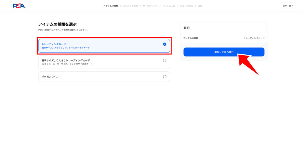 トレーディングカードを選択