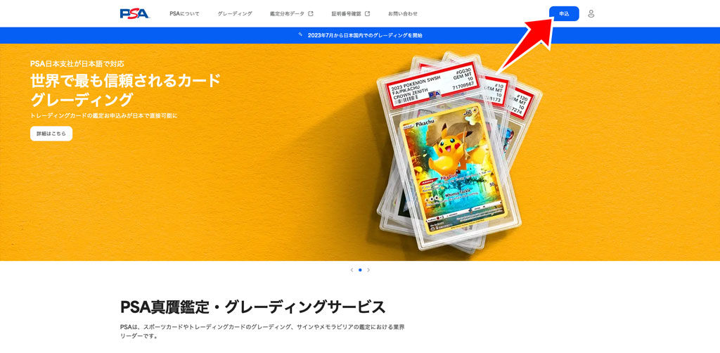 PSA JAPANトップページ