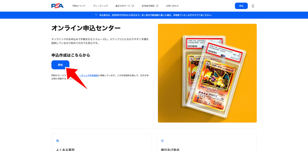 オンライン申込センター