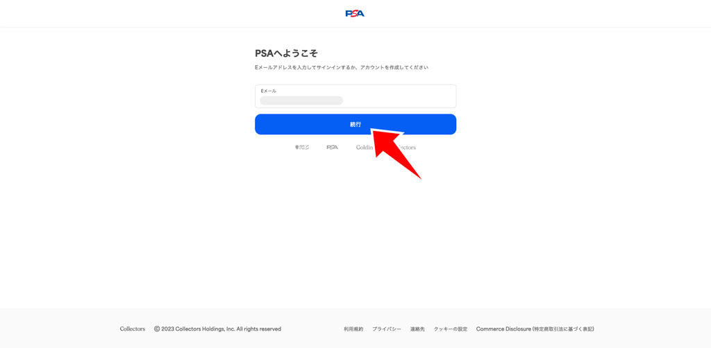 メールアドレスの入力