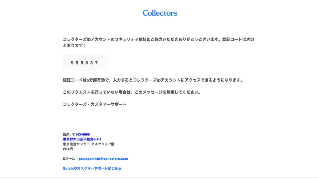 認証コード