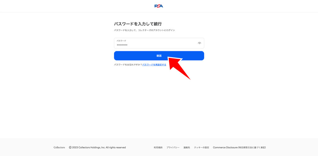 パスワードの入力