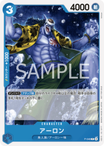 アーロン|P-048|P