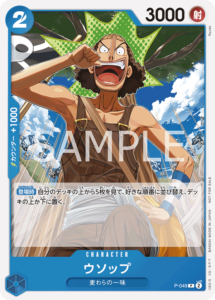 ウソップ|P-049|P