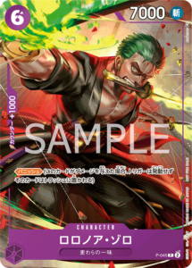 ロロノア・ゾロ|P-045|P