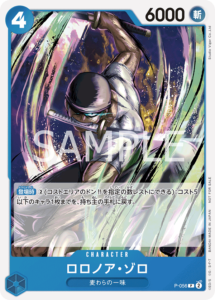 ロロノア・ゾロ|P-056|P