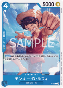 モンキー・D・ルフィ|P-055|P