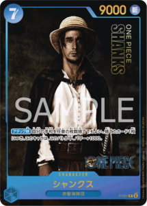 シャンクス|P-051|P