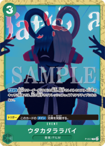 ウタカタララバイ|P-057|P