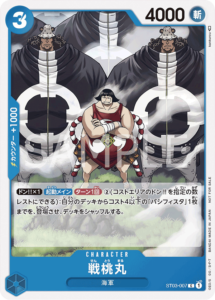 戦桃丸|ST03-007|C