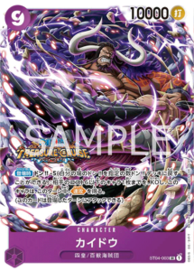 カイドウ|ST04-003|SR