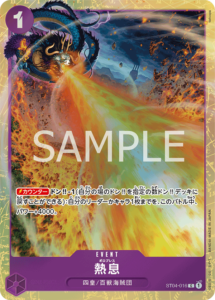 熱息|ST04-016|C