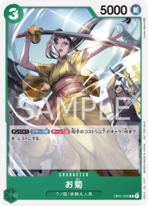 お菊|OP01-035|R
