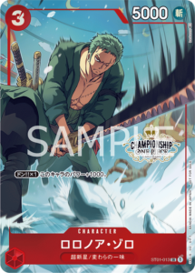 ロロノア・ゾロ(パラレルイラスト版/チャンピオンシップ ベスト16記念品)【ST01-013】(SR)