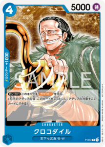 クロコダイル|P-004|P