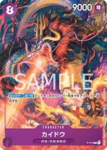 カイドウ|P-010|P