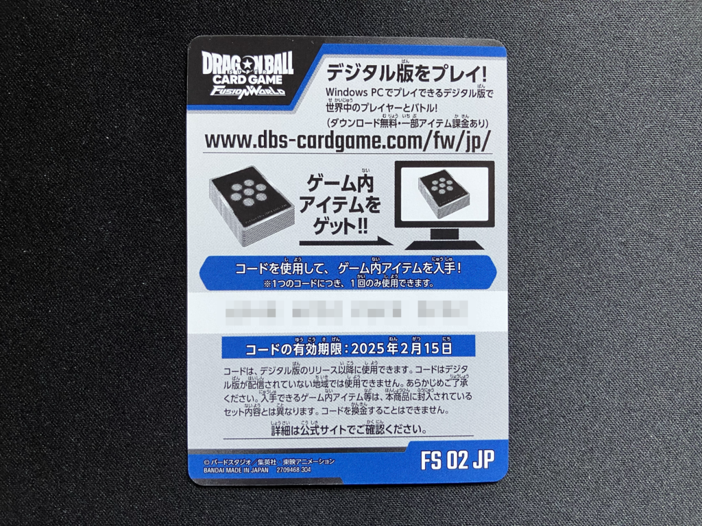 スタートデッキ ベジータのデジタル版シリアルコード