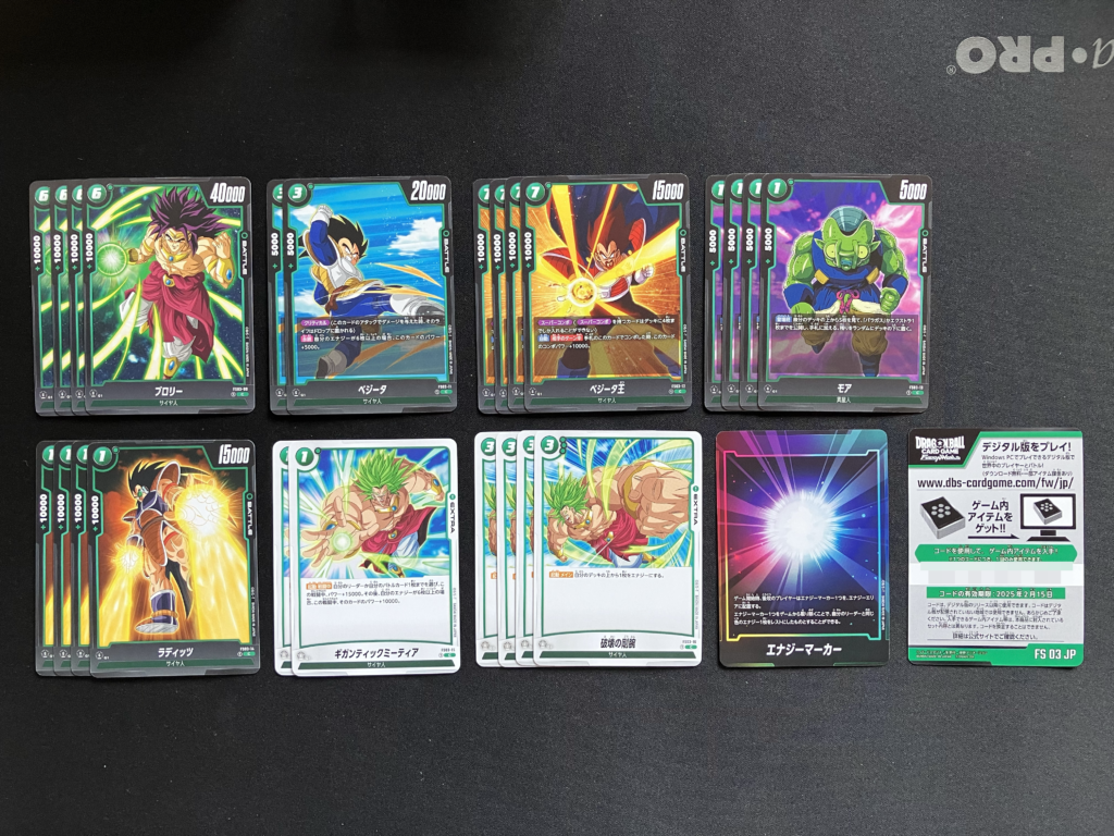 スタートデッキ ブロリーの収録カード その2