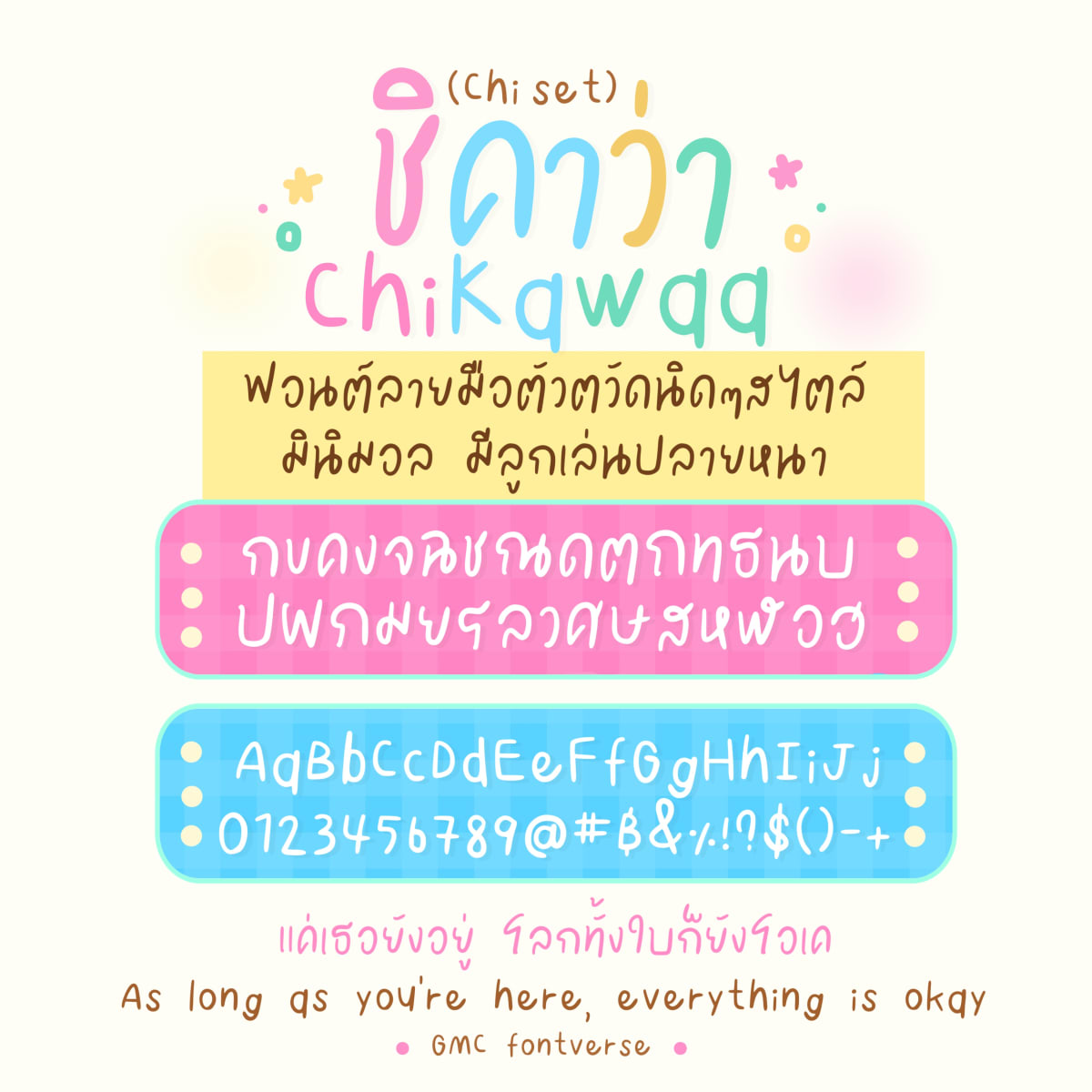 GMCChiKawaa ตัวอย่าง 1