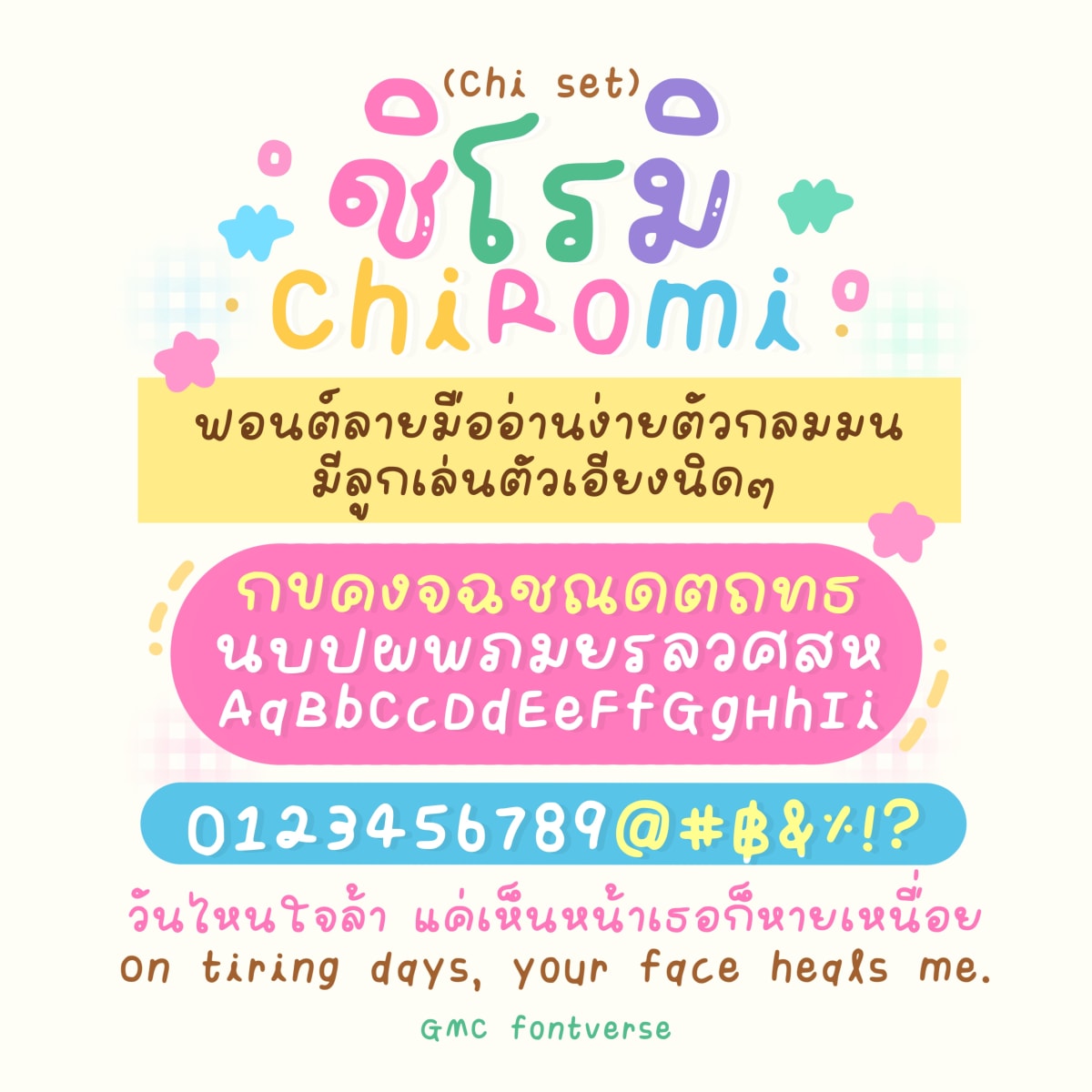 GMCChiRomi ตัวอย่าง 1