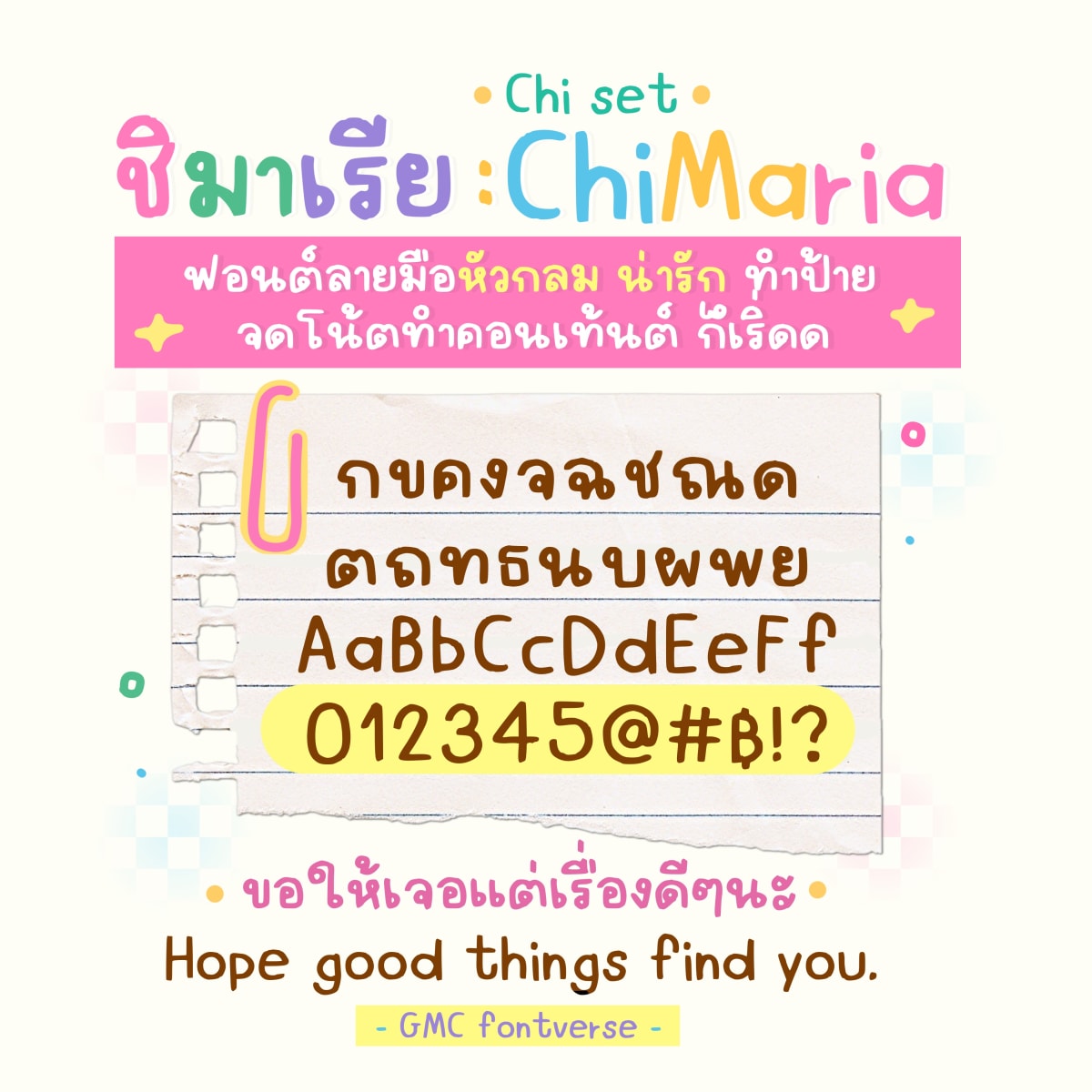 GMCChiMaria ตัวอย่าง 1