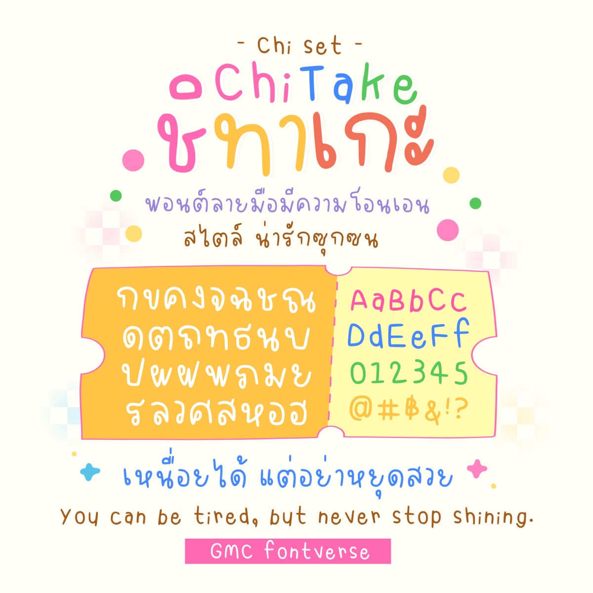 GMCChiTake ตัวอย่าง 1