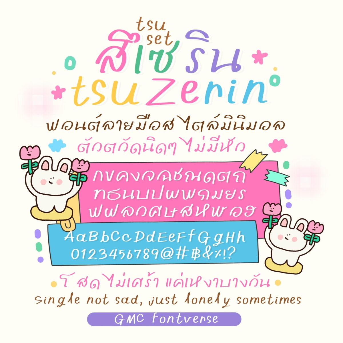 GMCtsuZerin ตัวอย่าง 1